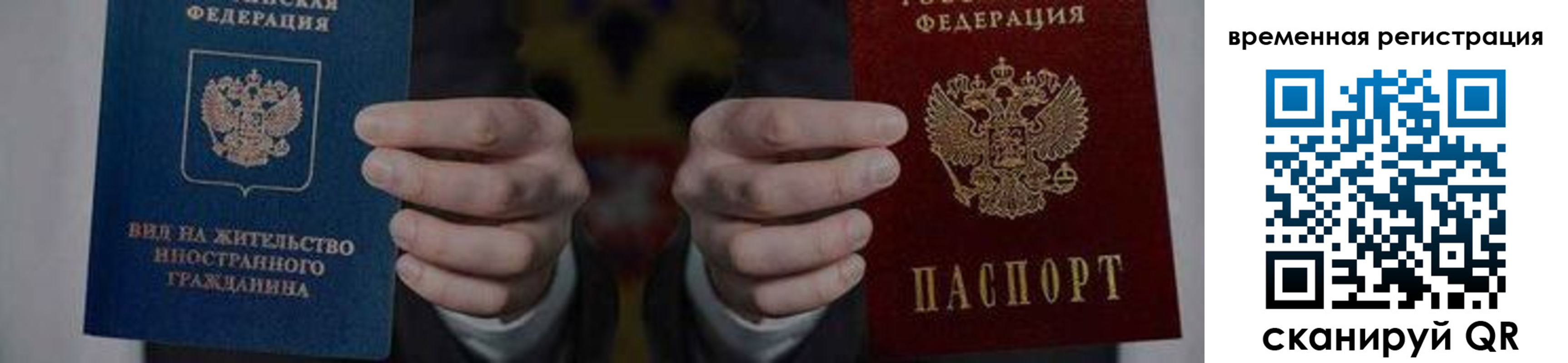 временная регистрация для всех в Ангарске