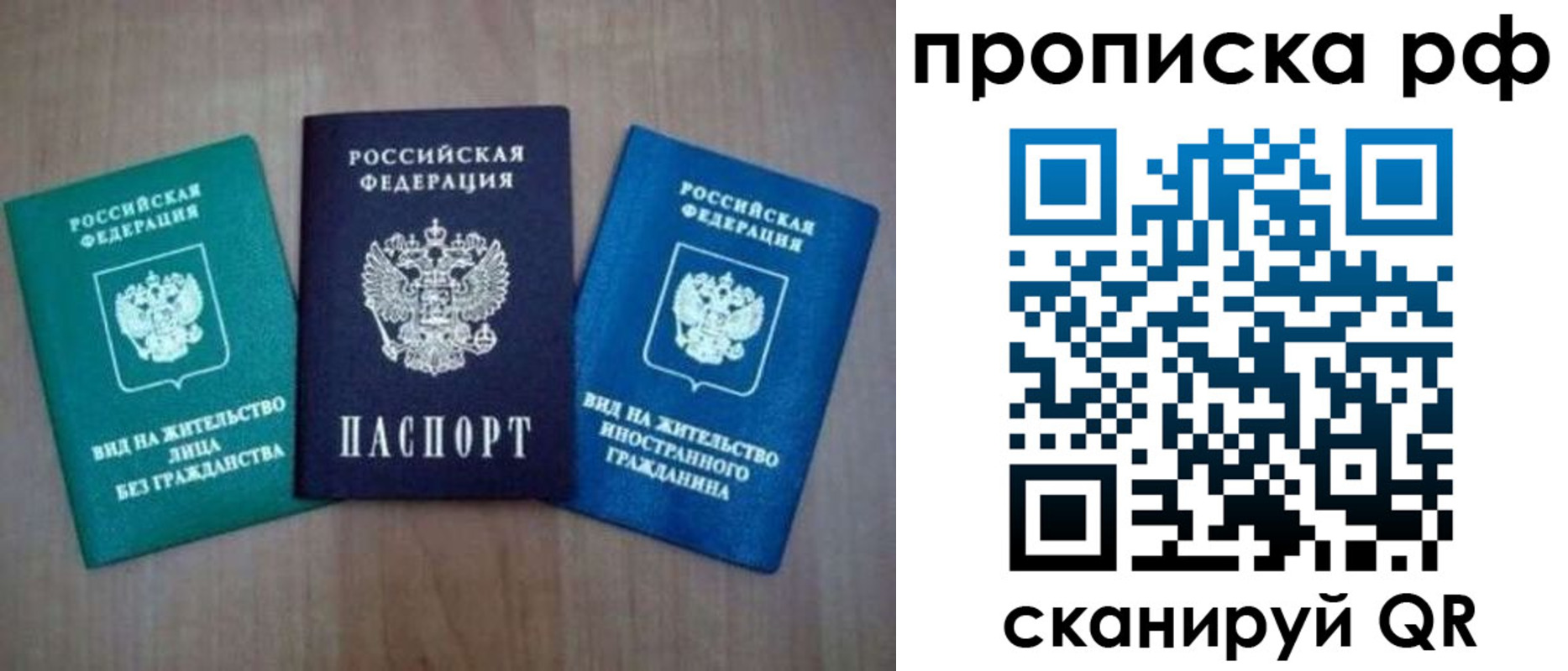 прописка паспорт в Ангарске